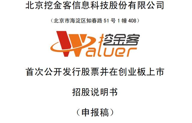 挖金客IPO：三次闯关IPO失败 商誉暴增19倍