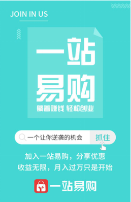 网络时代互联网创业做什么好,一站易购社交电商是你创业的首选