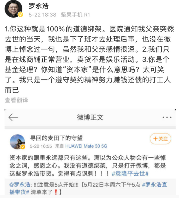 罗永浩回应网友讽刺其带货：100%道德绑架