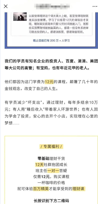 知识付费风口 请远离贩卖焦虑的毒鸡汤