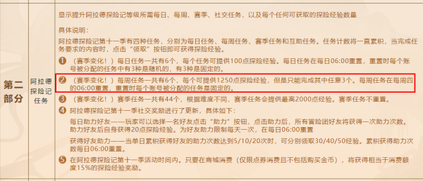 dnf探险记每周任务无法进行怎么办 dnf探险记每周任务无法进行原因