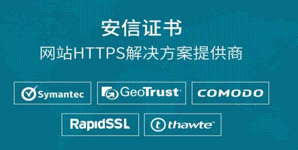 安信证书：申请免费SSL证书？别被“免费”蒙蔽双眼