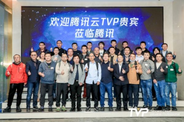 大咖共话云计算前沿，第三届TVP走进腾讯云圆满落幕