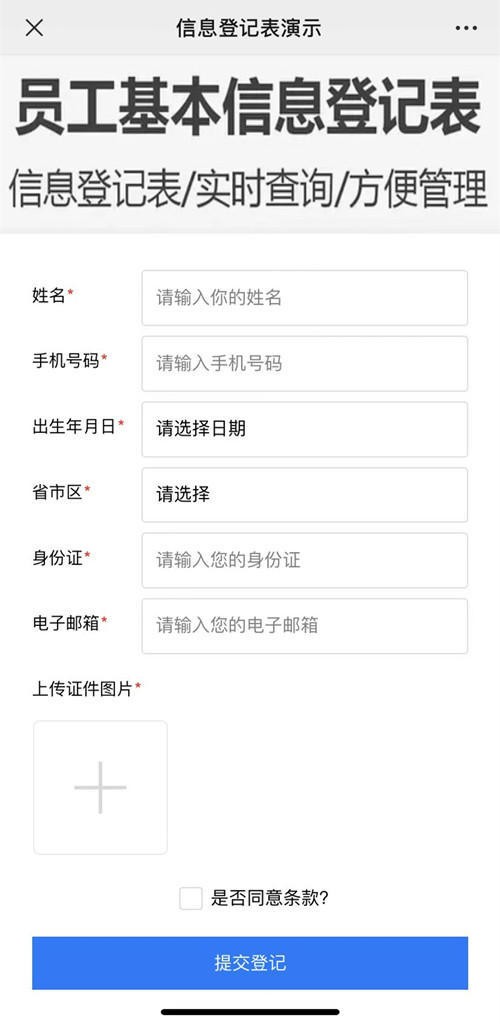 收集信息小程序怎么弄,扫码填资料收集信息小程序的制作步骤