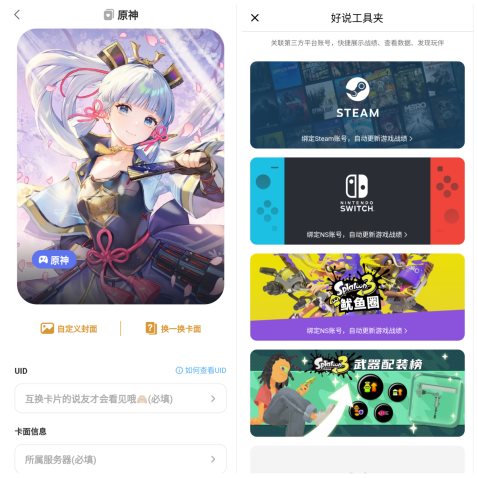 「好说APP」打造一站式玩家社交圈，联结彼此让世界更好玩