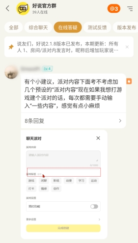 「好说APP」打造一站式玩家社交圈，联结彼此让世界更好玩