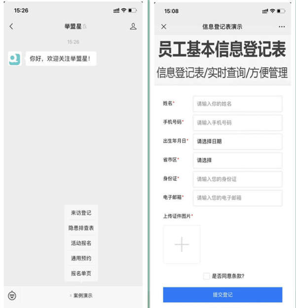 报名表怎么做,线上扫二维码进入报名表的制作方法