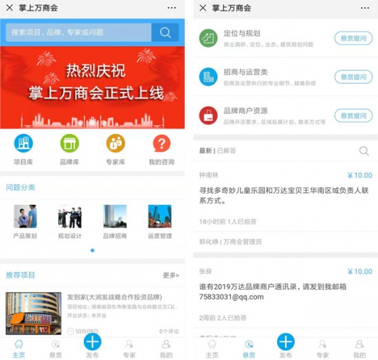 移动招商服务平台——掌上万商会，正式上线