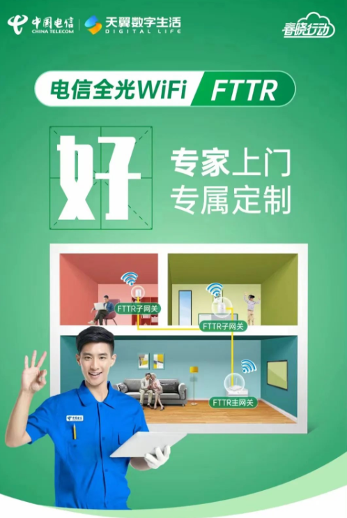 湖南电信全光WiFi（FTTR)助力网速“起飞” 告别用网焦虑