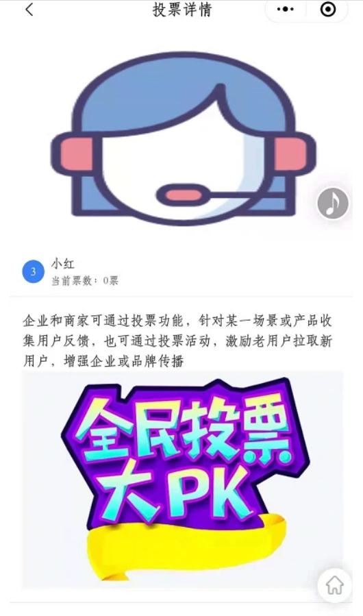 微信投票小程序怎么做，公众号图文中怎么插入投票小程序