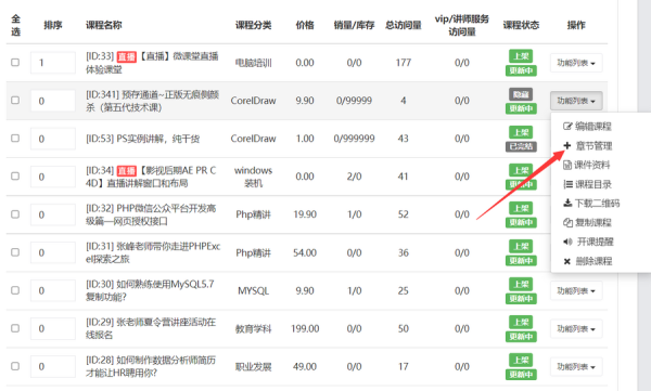 微信付费视频功能怎么制作，怎么添加到自定义菜单