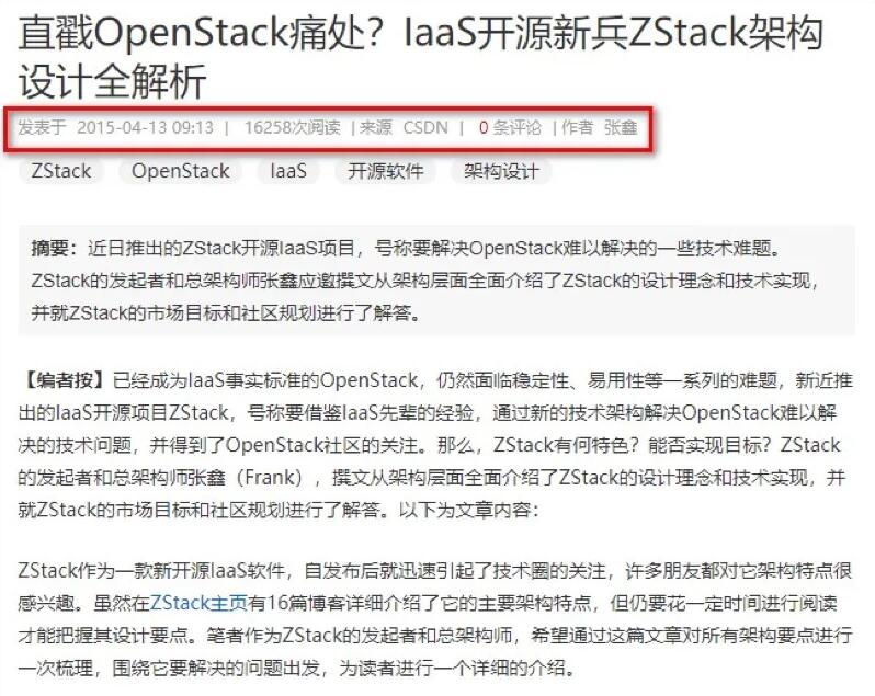 ZStack社区创始人华星：祝贺社区五周年 感恩网友