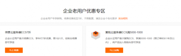 阿里云企业产品专享优惠，IT运维产品1折起、创建公司1元起