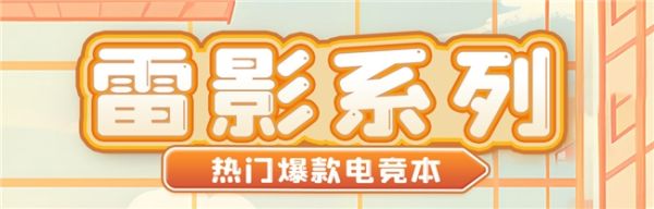 京东电脑数码节迎开学：微星笔记本大促至高优惠5500元+白条免息