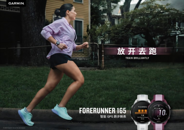 与Garmin Forerunner 165系列一起放开去跑！