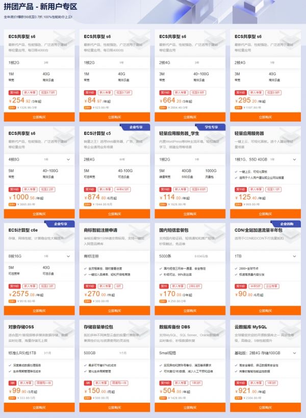 2020年阿里云双11云服务器一折拼团优惠活动地址，云服务器价格表