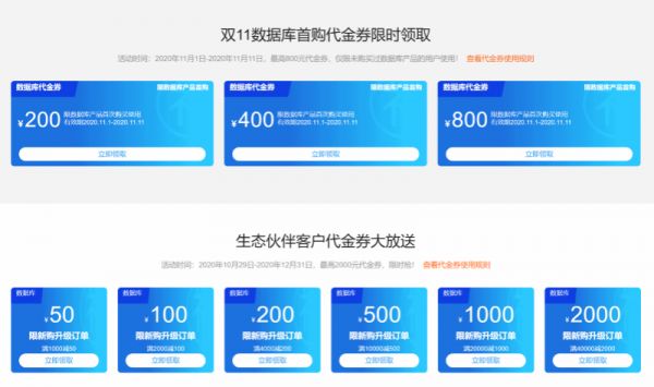 2020年11.11阿里云双十一最新优惠低价上云活动