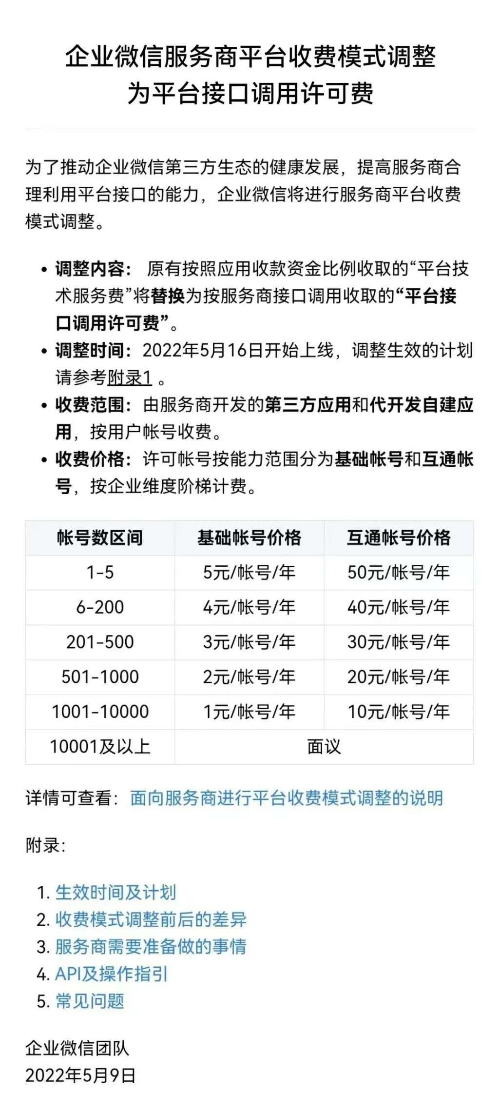 钉钉、企业微信、飞书的掘金逻辑