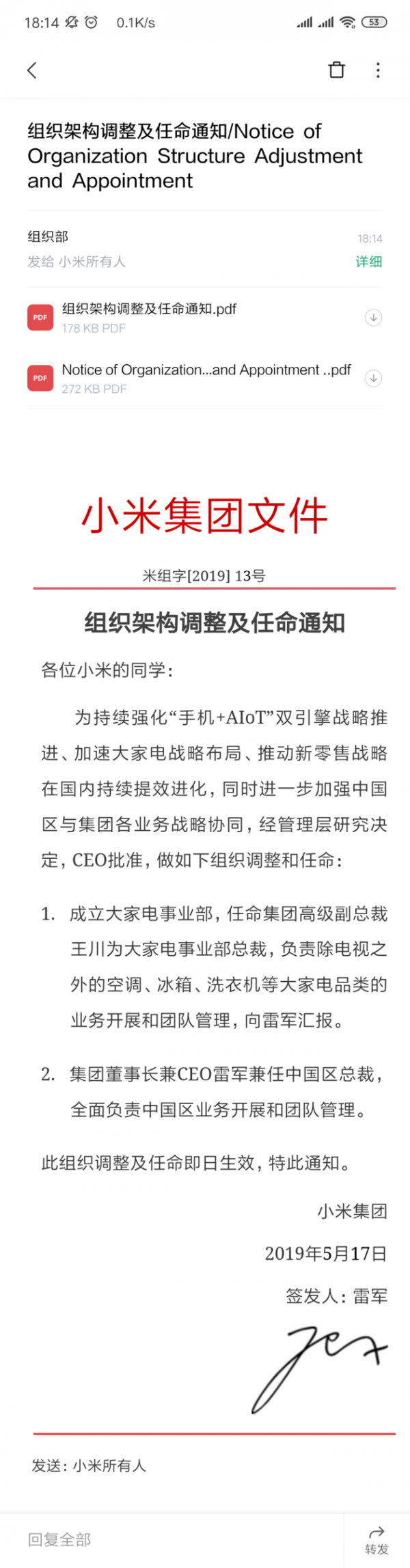 小米成立大家电事业部，从互联网企业蜕变而为家电企业？