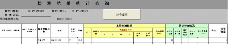 勤哲Excel服务器自动生成企业无损检测信息管理系统