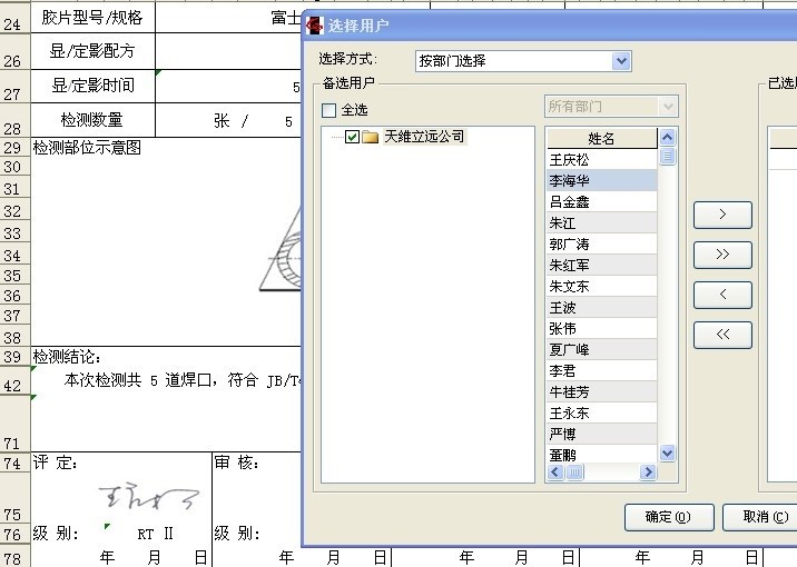 勤哲Excel服务器自动生成企业无损检测信息管理系统