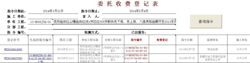 勤哲Excel服务器自动生成企业无损检测信息管理系统