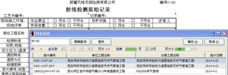 勤哲Excel服务器自动生成企业无损检测信息管理系统