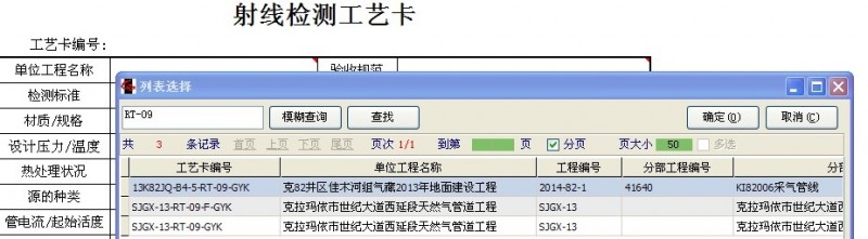 勤哲Excel服务器自动生成企业无损检测信息管理系统