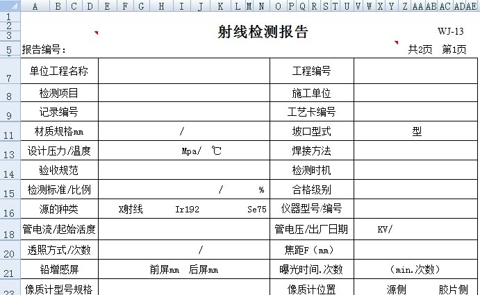 勤哲Excel服务器自动生成企业无损检测信息管理系统