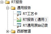 勤哲Excel服务器自动生成企业无损检测信息管理系统