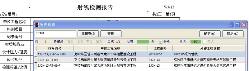 勤哲Excel服务器自动生成企业无损检测信息管理系统