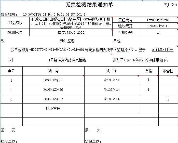 勤哲Excel服务器自动生成企业无损检测信息管理系统