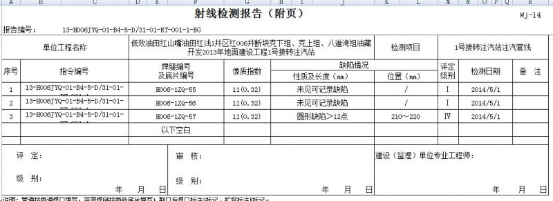 勤哲Excel服务器自动生成企业无损检测信息管理系统