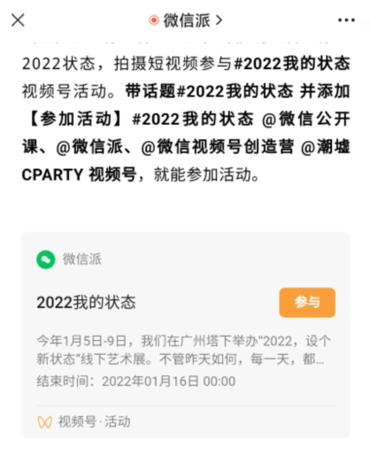 回顾2021微信视频号改版，微信公开课PRO还释放了这些信号！