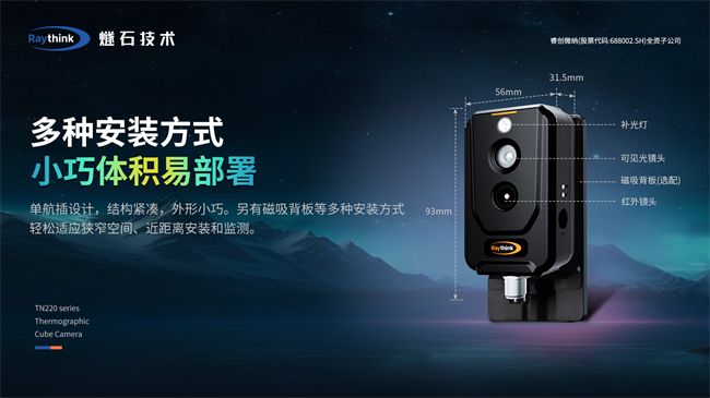 Raythink燧石技术双光测温卡片热像仪发布，狭小空间、近距离温度可视化神器