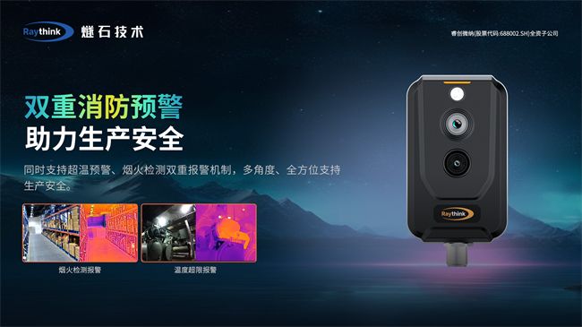 Raythink燧石技术双光测温卡片热像仪发布，狭小空间、近距离温度可视化神器