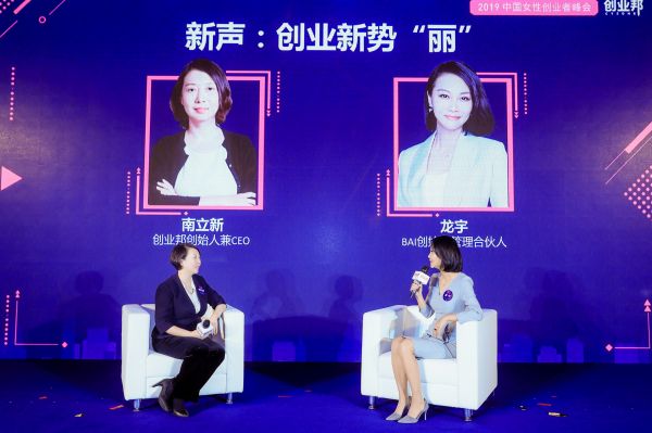 “创业新势丽”：2019 中国女性创业者峰会暨颁奖典礼成功举办