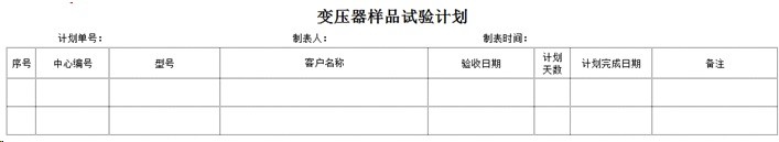 勤哲Excel服务器自动生成研究院业务管理系统