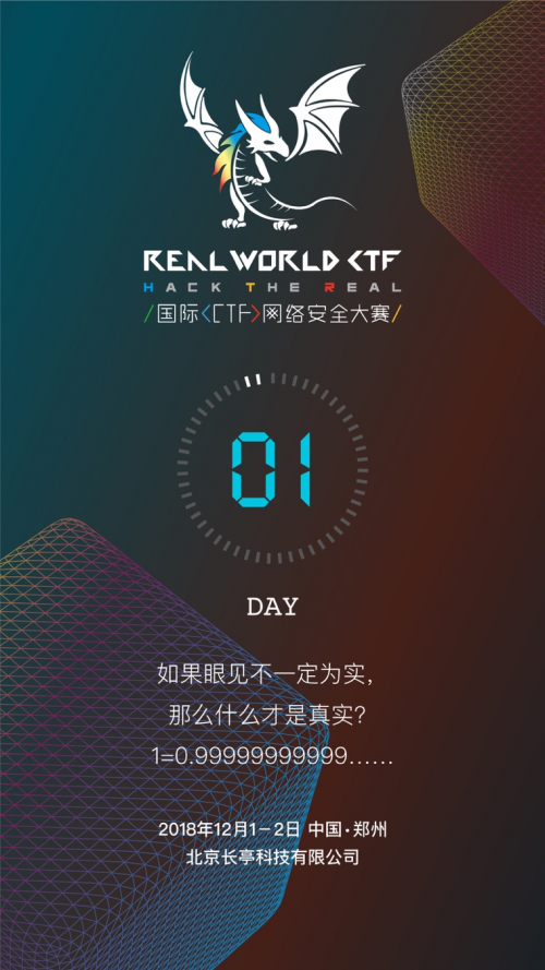 全球黑客高手云集首届Real World CTF 长亭科技实力凸显