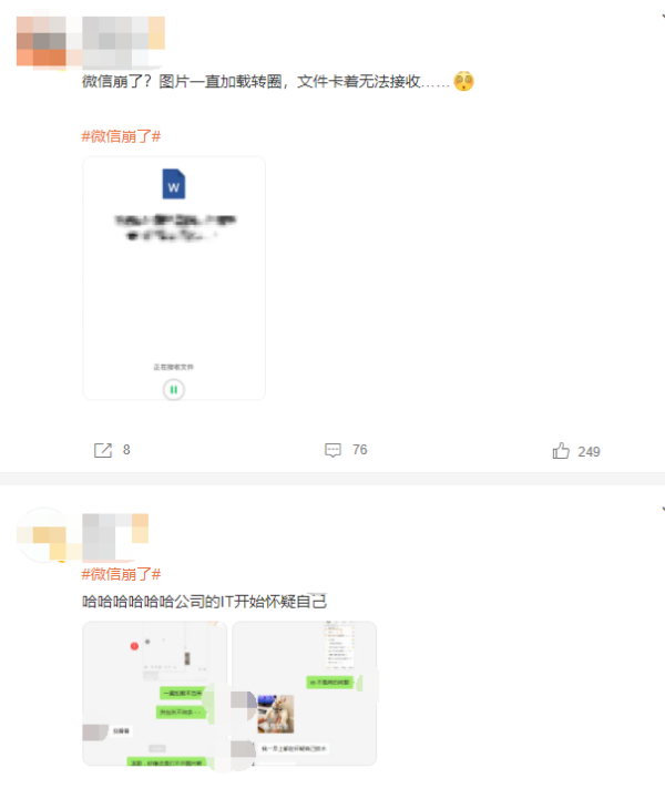 “微信崩了”上热搜：大量用户反映无法收发图片和文件