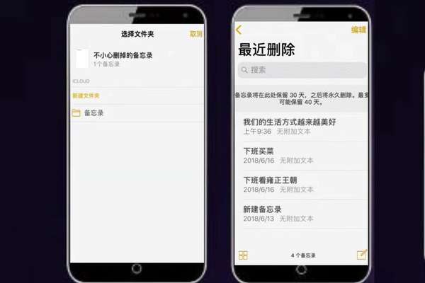 iPhone误删除的备忘录如何恢复？下面的三个专业方法你了解吗