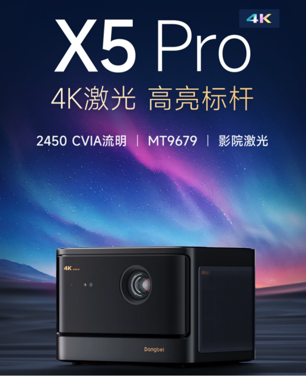 不同光源技术对比，坚果N1S Pro 4K、极米H6 Pro、当贝X5 Pro怎么选？