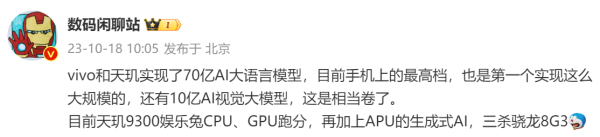 手机也能用生成式AI了！联发科和vivo首次实现端侧最高70亿AI大语言模型