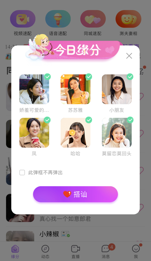 算法平权的爱聊APP，或许能帮你提高脱单效率