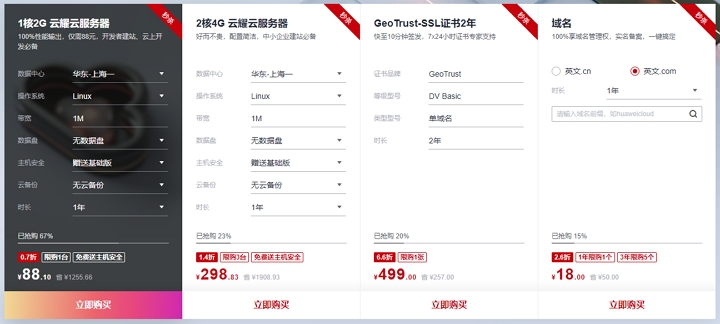 云服务器哪个最便宜，目前国内便宜的云服务器推荐，华为云服务器88元/年