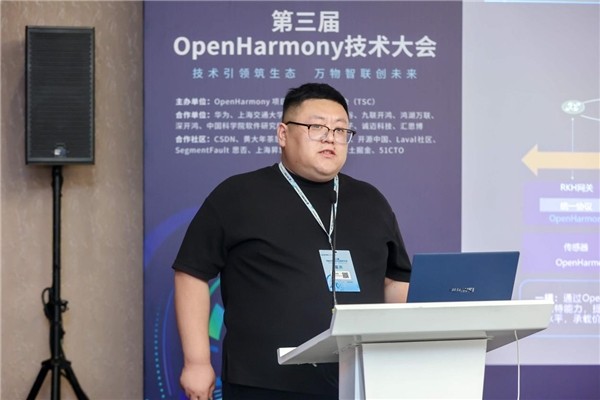 第三届OpenHarmony技术大会通信互联分论坛圆满举行