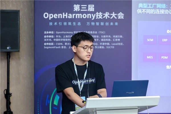 第三届OpenHarmony技术大会通信互联分论坛圆满举行