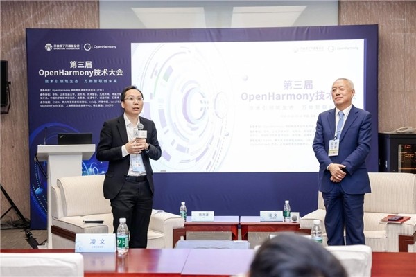 第三届OpenHarmony技术大会技术俱乐部&开发者协会分论坛圆满举行