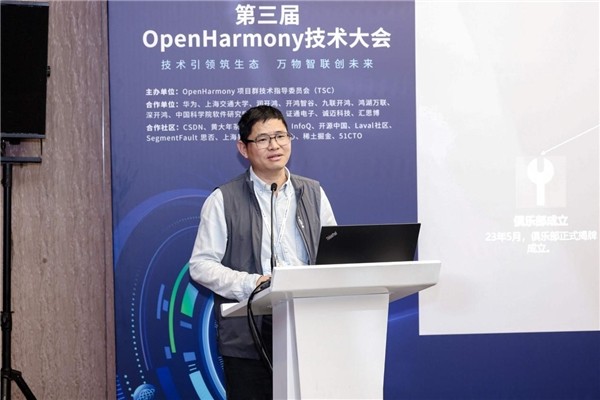 第三届OpenHarmony技术大会技术俱乐部&开发者协会分论坛圆满举行