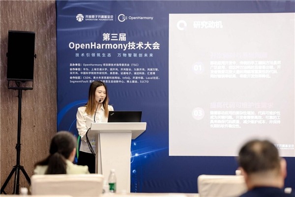 第三届OpenHarmony技术大会技术俱乐部&开发者协会分论坛圆满举行